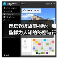 足坛老板故事揭秘:那些鲜为人知的秘密与行业内幕(图2) 足坛老板故事揭秘:那些鲜为人知的秘密与行业内幕(图2)