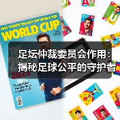 足坛仲裁委员会作用:揭秘足球公平的守护者(图4) 足坛仲裁委员会作用:揭秘足球公平的守护者(图4)