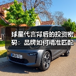球星代言背后的投资密码：品牌如何精准匹配明星价值？（图2）