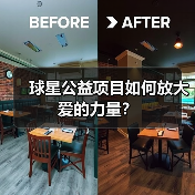 球星公益项目如何放大爱的力量?(图1) 球星公益项目如何放大爱的力量?(图1)