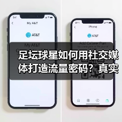 足坛球星如何用社交媒体打造流量密码?真实内容与AI策略全解析(图1) 足坛球星如何用社交媒体打造流量密码?真实内容与AI策略全解析(图1)