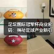 足坛国际冠军杯商业密码:揭秘足球产业新引擎(图2) 足坛国际冠军杯商业密码:揭秘足球产业新引擎(图2)