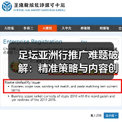 足坛亚洲行推广难题破解:精准策略与内容创新如何引爆市场?(图4) 足坛亚洲行推广难题破解:精准策略与内容创新如何引爆市场?(图4)