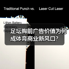 足坛胸前广告价值为何成体育商业新风口?(图2) 足坛胸前广告价值为何成体育商业新风口?(图2)