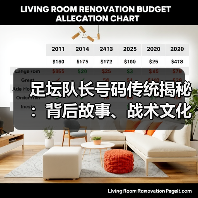 足坛队长号码传统揭秘:背后故事、战术文化与未来趋势(图1) 足坛队长号码传统揭秘:背后故事、战术文化与未来趋势(图1)