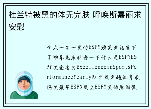 杜兰特被黑的体无完肤 呼唤斯嘉丽求安慰
