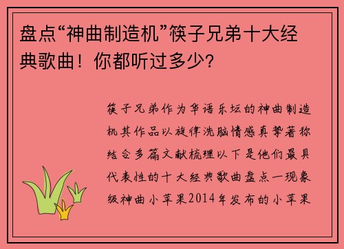 盘点“神曲制造机”筷子兄弟十大经典歌曲！你都听过多少？