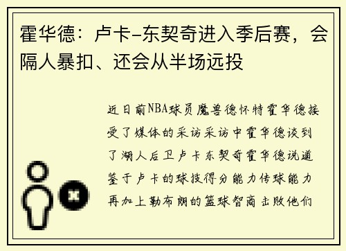 霍华德：卢卡-东契奇进入季后赛，会隔人暴扣、还会从半场远投